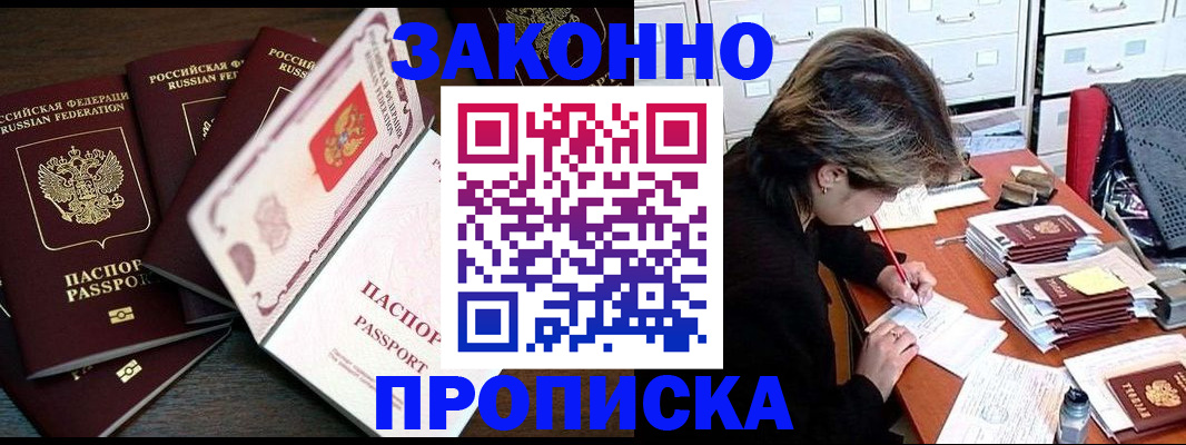 временная регистрация законно в Десногорске