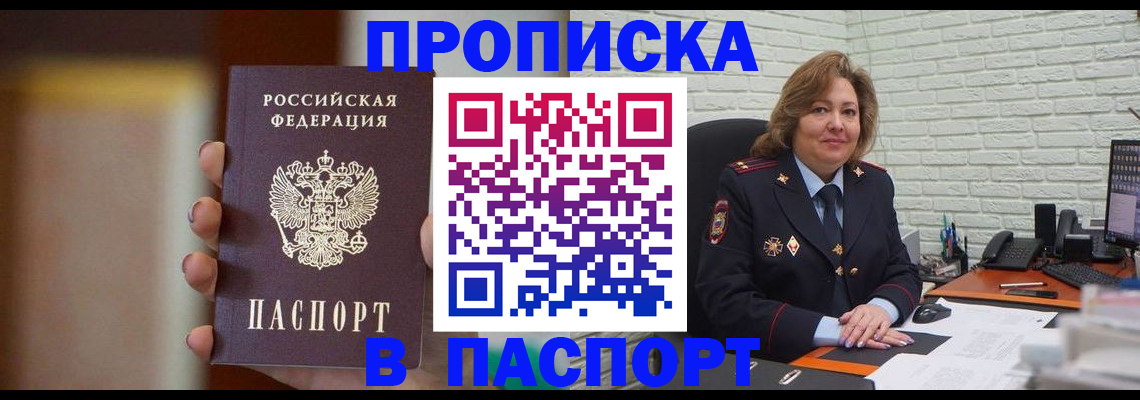 прописка в квартире в Десногорске