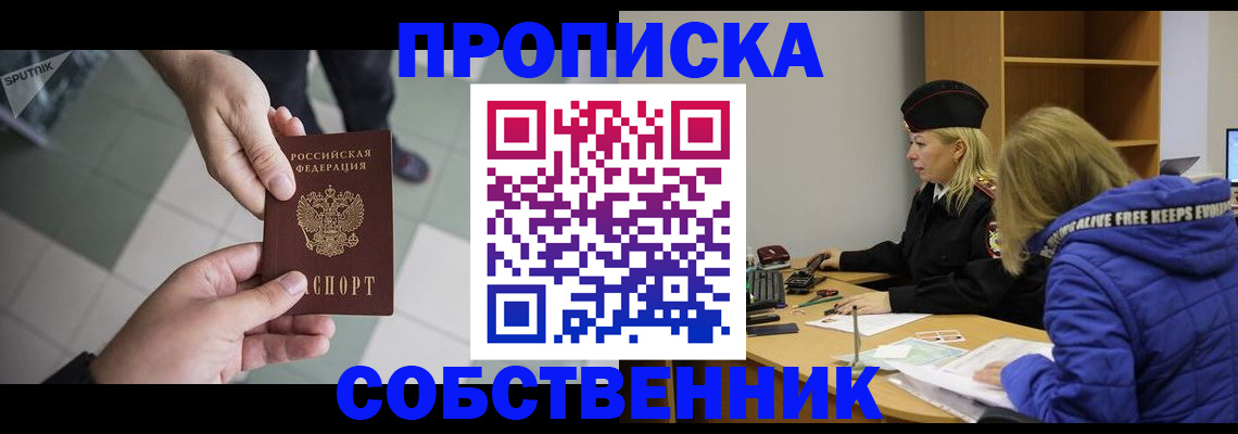 прописка штамп в Десногорске