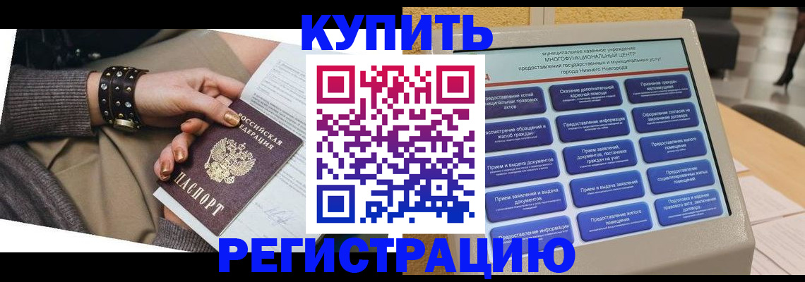 временная прописка в Десногорске